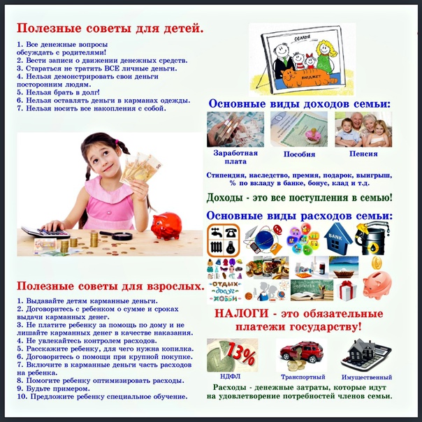 Полезные советы для детей