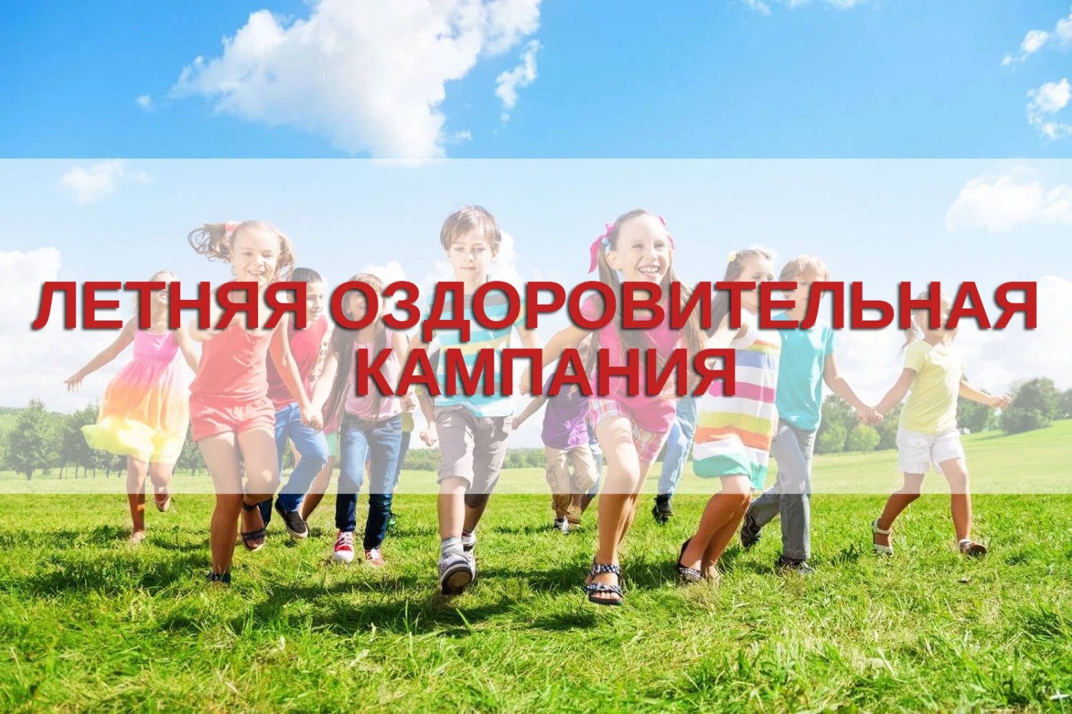 Лагерь дневного пребывания 2025.